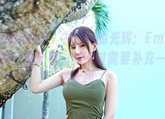 Feilin嗲囡囡 – 牛仔裤的光辉：Emily顾奈奈酱写真分享，时不时需要补充一下眼药水呢。