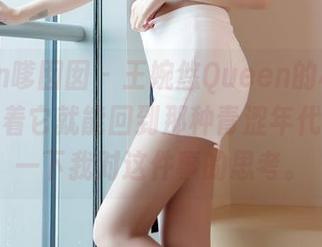 Feilin嗲囡囡 – 王婉悠Queen的校服写真，穿着它就能回到那种青涩年代？分享一下我对这件事的思考。