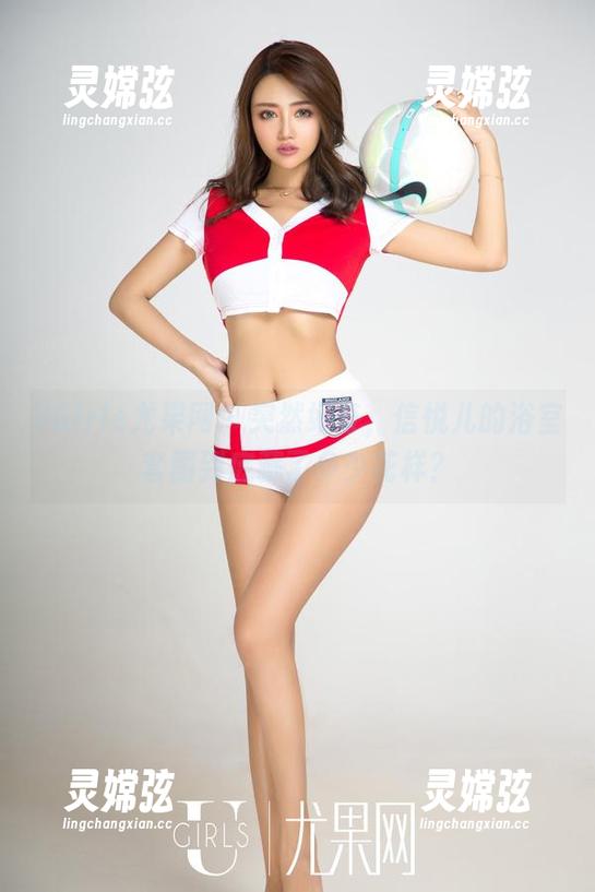 UGirls尤果网 - 突然好奇，信悦儿的浴室套图到底藏了多少花样？