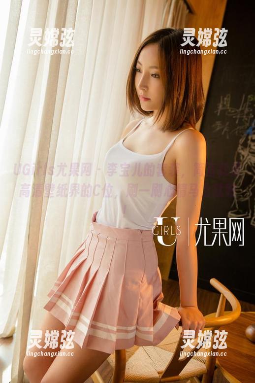 UGirls尤果网 - 李宝儿的套装，简直就是高清壁纸界的C位，刷一刷心情马上就好！