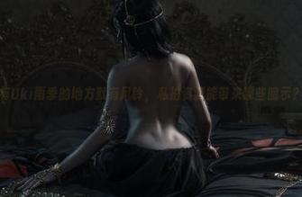 有Uki雨季的地方就有风铃，私拍资源能带来哪些暗示？