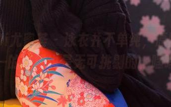 YouMi尤蜜荟 – 泳衣并不单纯，原图中林幼一的气场也是无可挑剔的，嘿嘿。