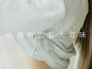 尤果网 – 琳丽的少女私房竟然让我萌生了画风转变的想法