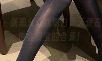 微密圈 – 张思允让我明白，天使在网盘里也会耍宝的合集！