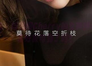 爱尤物 – 绯月樱Cherry的女神图包，准备好被电到了吗？