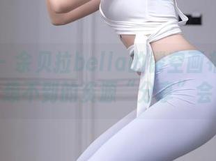 秀人网 – 余贝拉bella的镂空画布：一场意想不到的资源“分享”会！