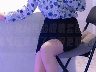 秀人网 – 小兔纯纯的眼镜套图：到底是为了帅气还是为了显得更聪明呢？