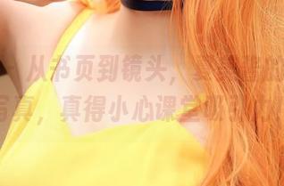 菠萝社 – 从书页到镜头，夏美酱的师生恋写真，真得小心课堂吸引力！